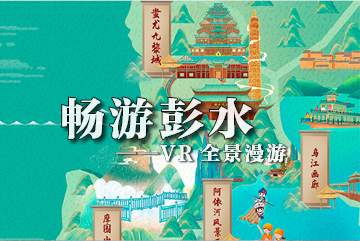 畅游彭水