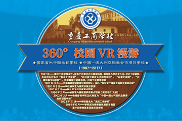 重庆工商学校